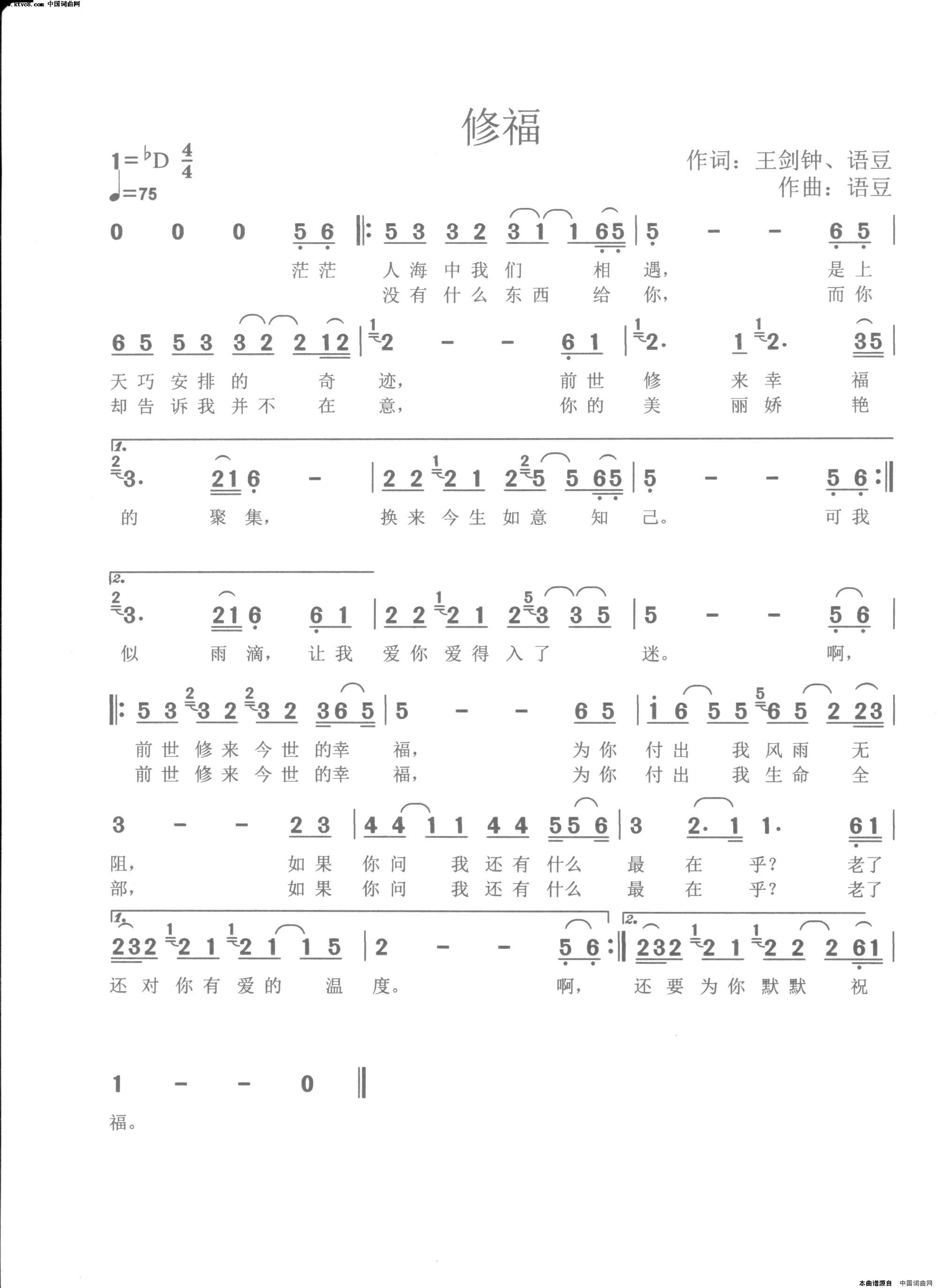 修福简谱-语豆演唱-王剑钟、语豆/语豆词曲1