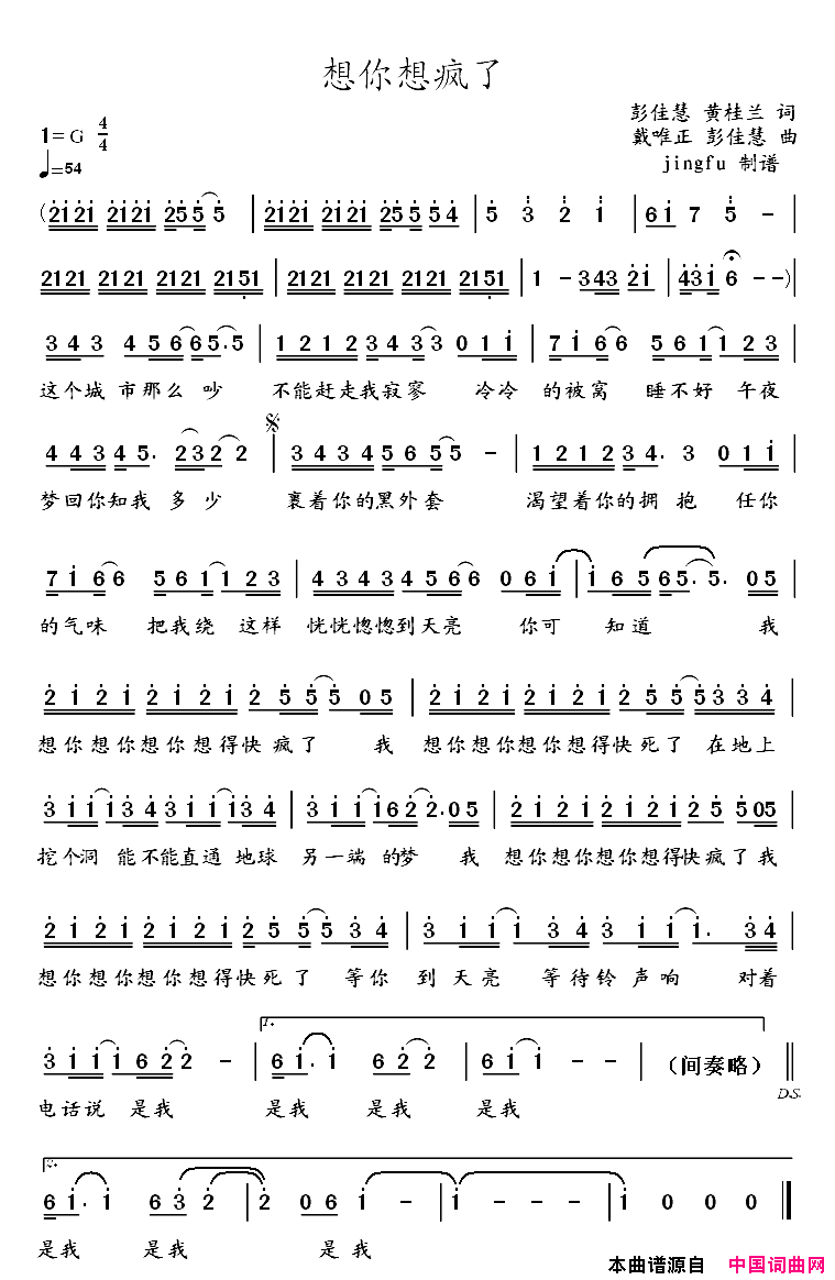 想你想疯了简谱1
