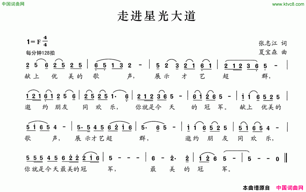 走进星光大道简谱1