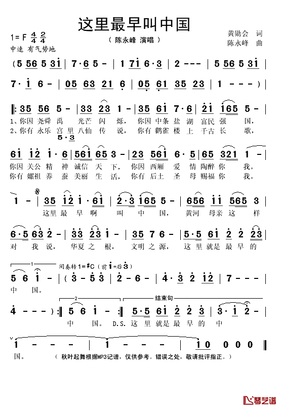 这里最早叫中国简谱(歌词)-陈永峰演唱-秋叶起舞记谱1