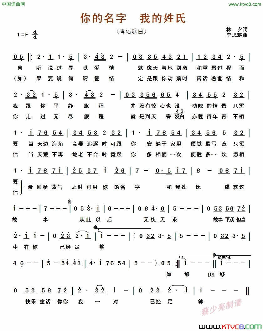 你的名字我的姓氏粤语歌曲你的名字 我的姓氏 粤语歌曲简谱1