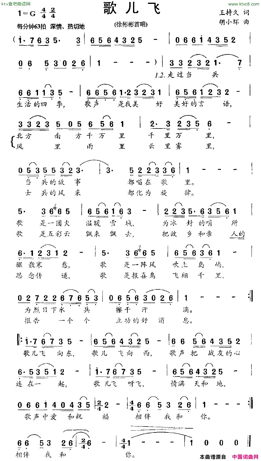 歌儿飞简谱-徐彬彬演唱-王持久/胡小环词曲1