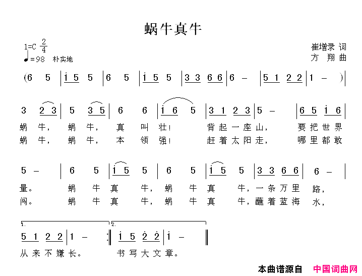 蜗牛真牛简谱1