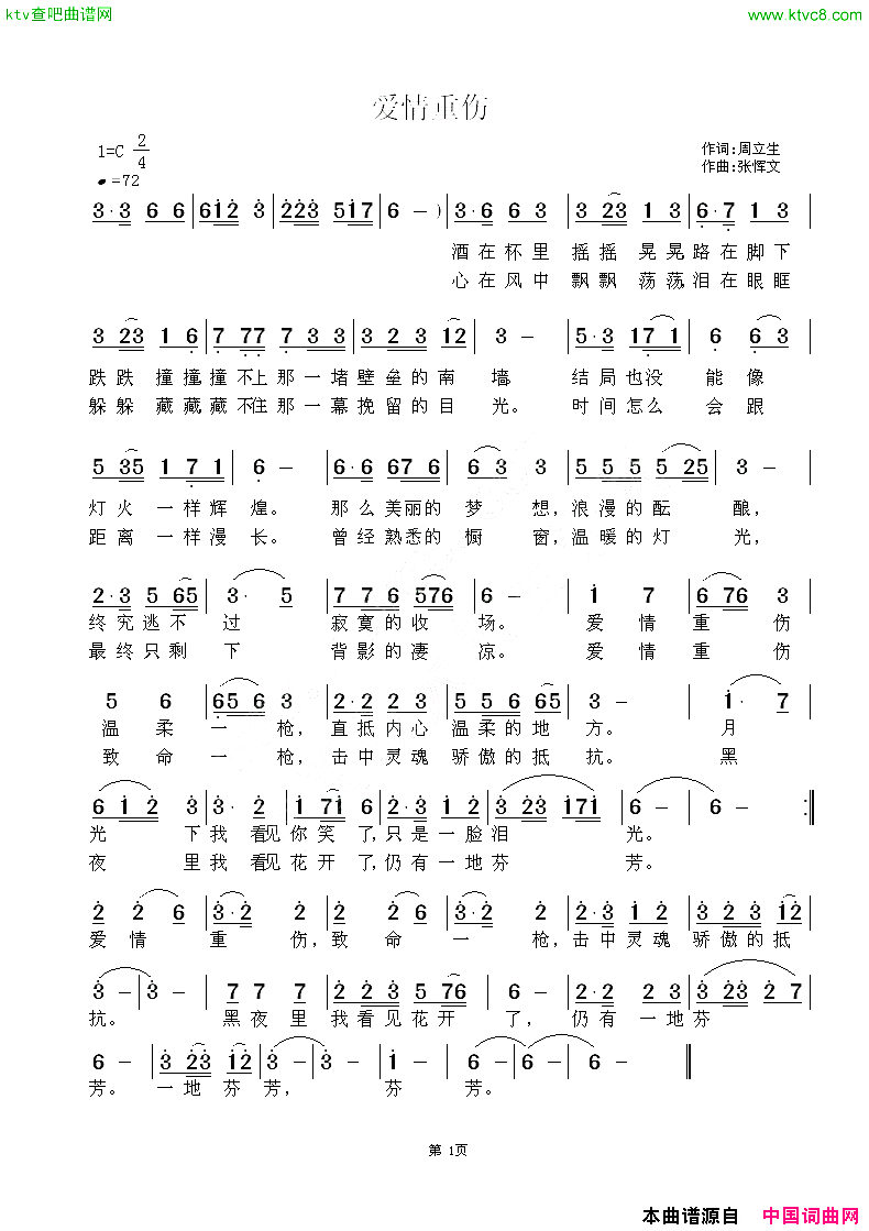 爱情重伤简谱1