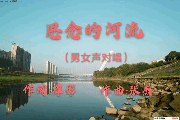 思念的河流简谱1
