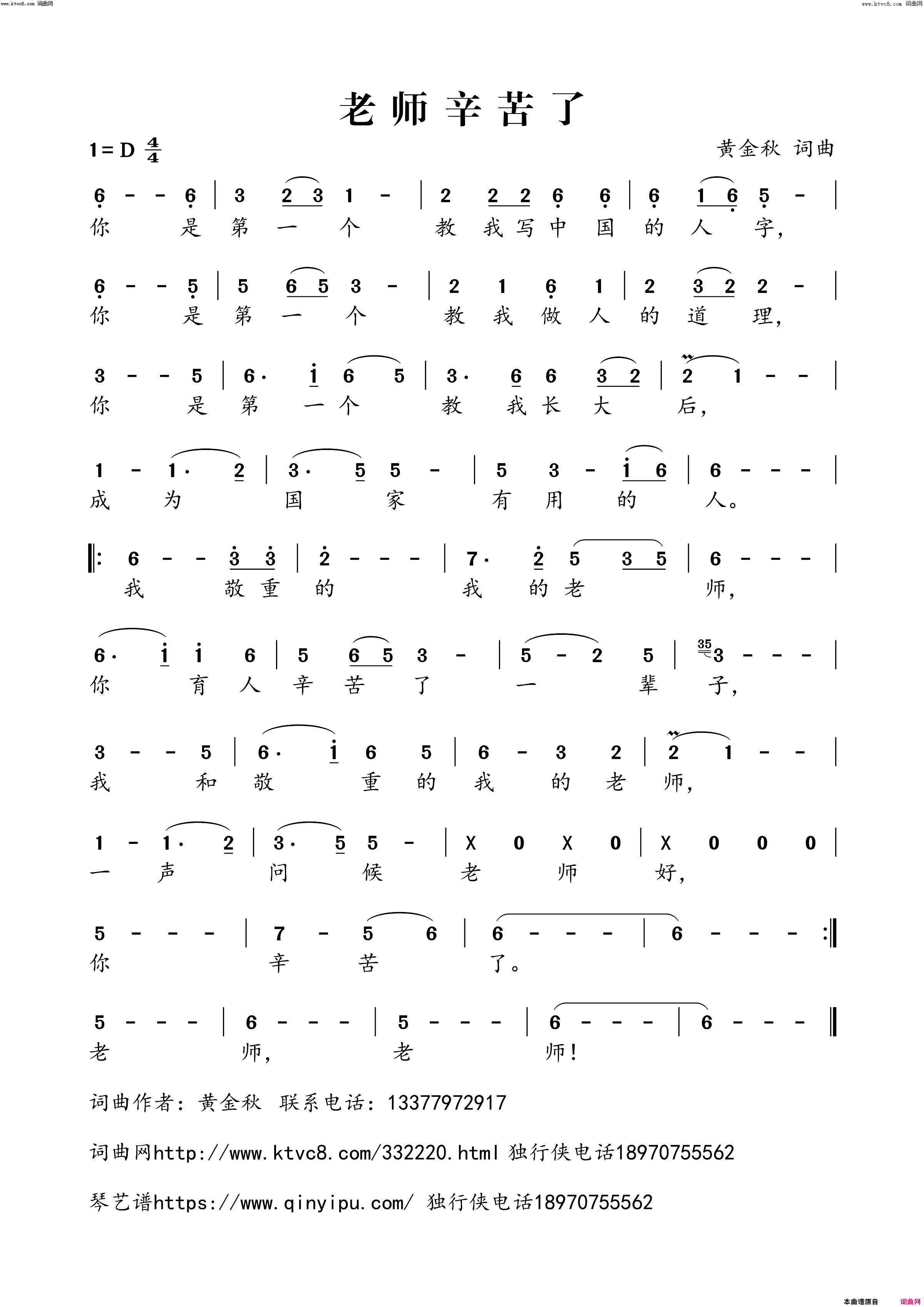 老师辛苦了简谱1
