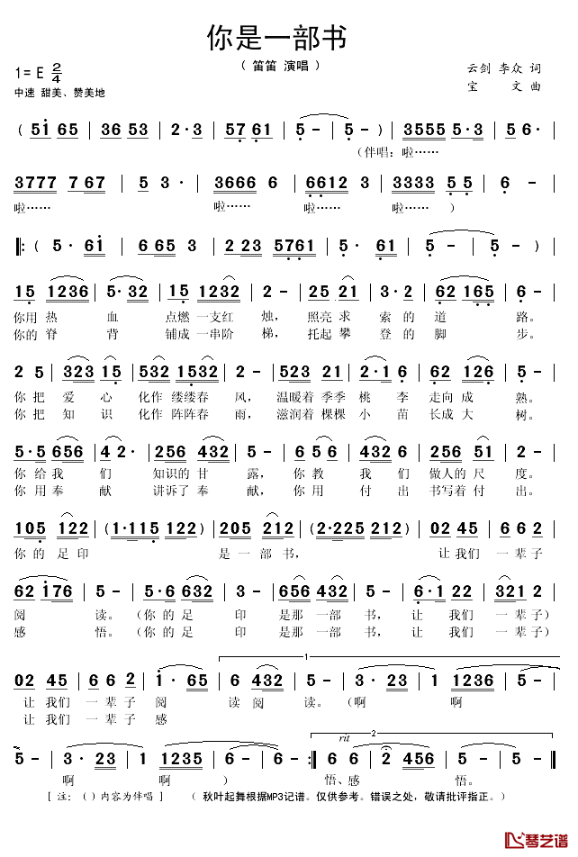 你是一部书简谱(歌词)-笛笛演唱-秋叶起舞记谱上传1