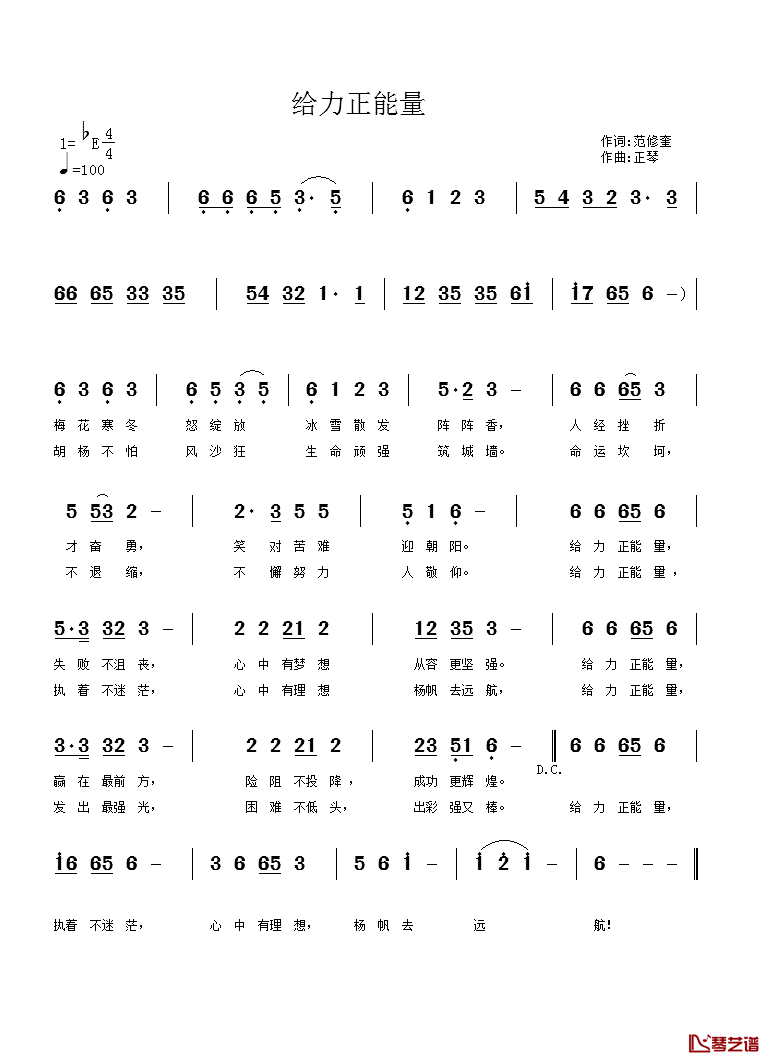 给力正能量简谱-范修奎词/正琴曲1