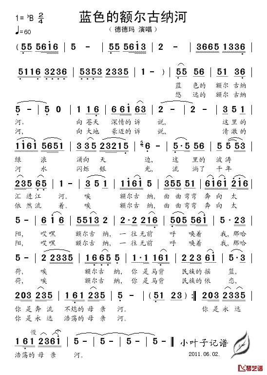 蓝色的额尔古纳河简谱-德德玛演唱1