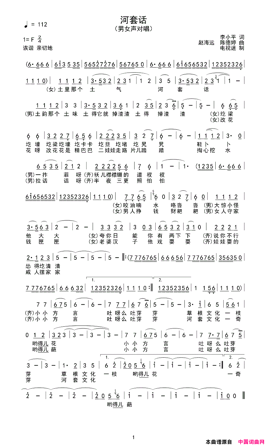 河套话简谱-张慧演唱-李小平/赵海远、陈惠婷词曲1