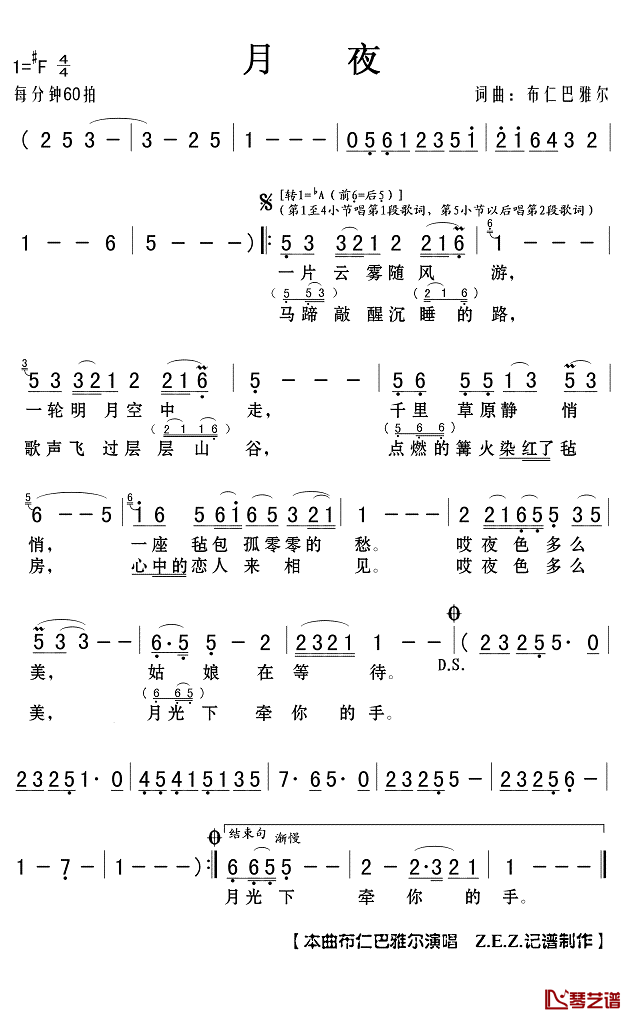 月夜简谱(歌词)-布仁巴雅尔演唱-Z.E.Z.记谱制作1