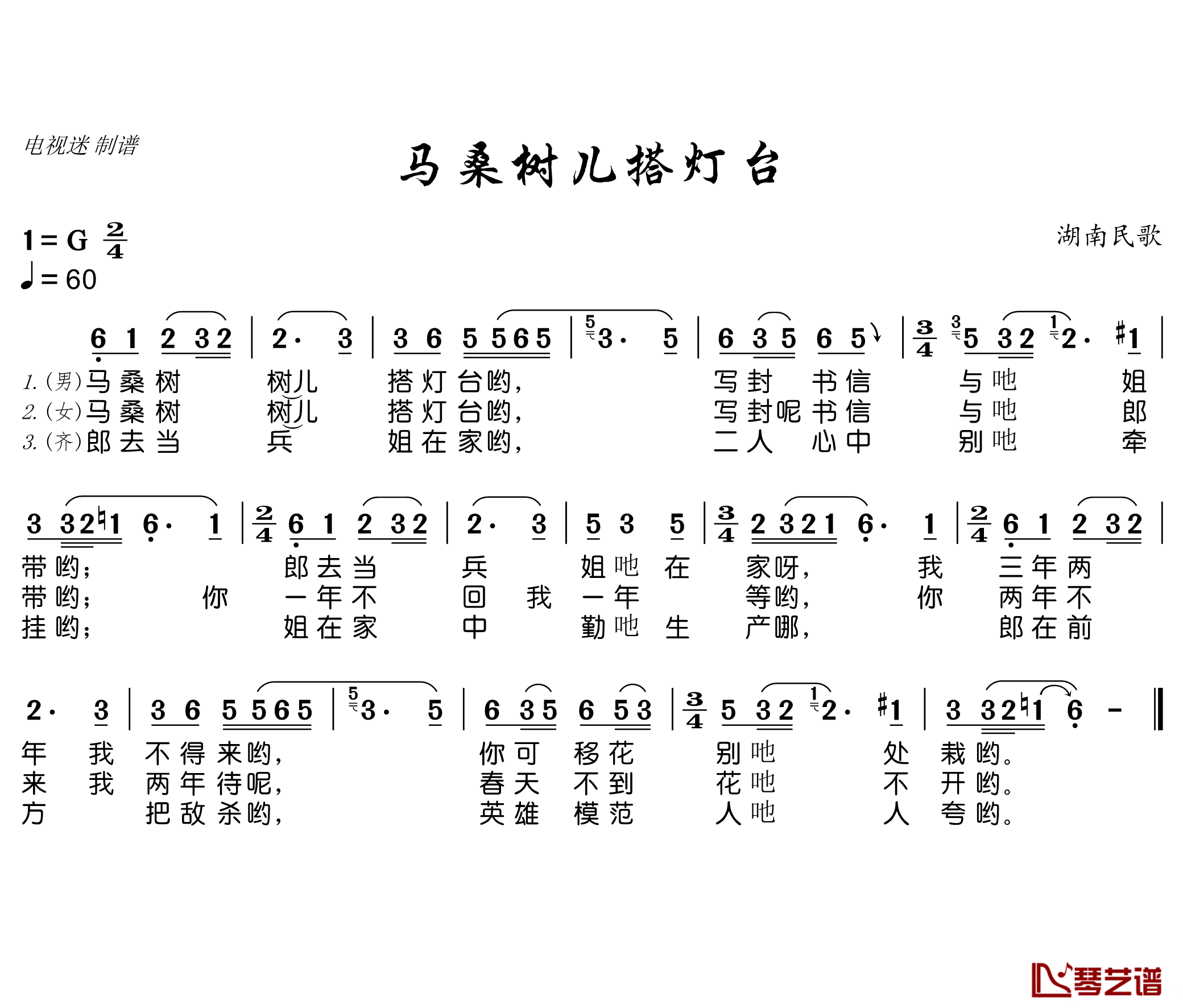 马桑树儿搭灯台简谱(歌词)-谱友电视迷上传1