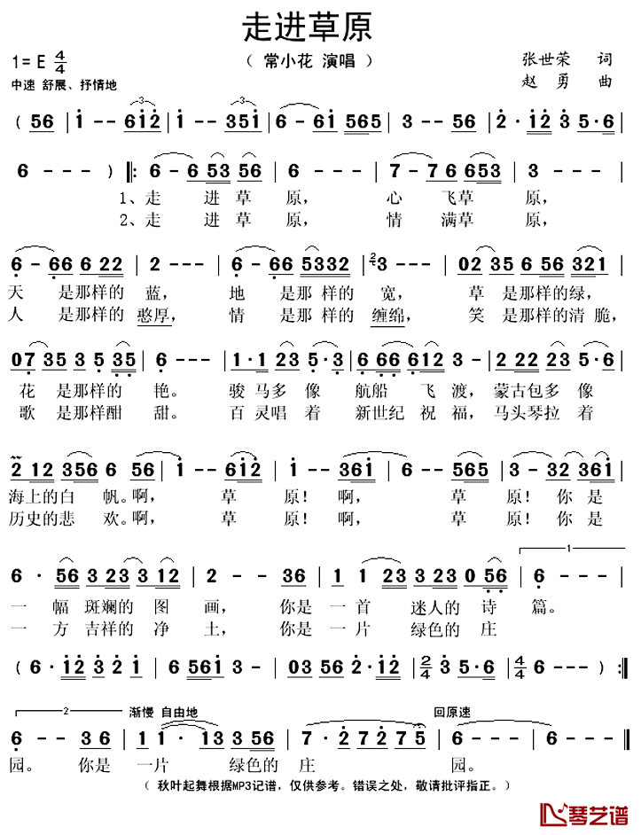 走进草原简谱(歌词)-常小花演唱-秋叶起舞记谱上传1