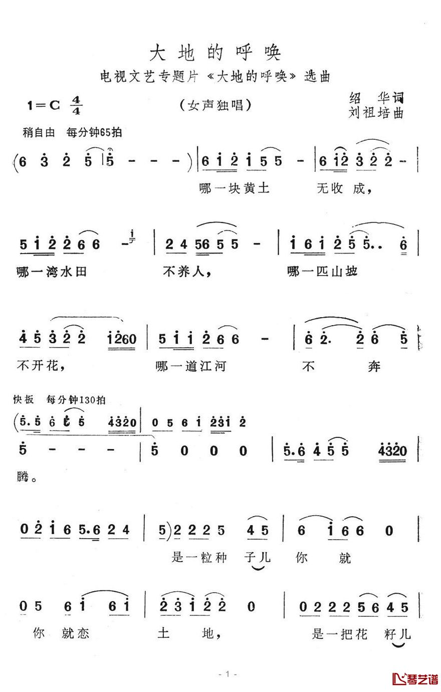 大地的呼唤简谱-电视文艺专题片《大地的呼唤》选曲1