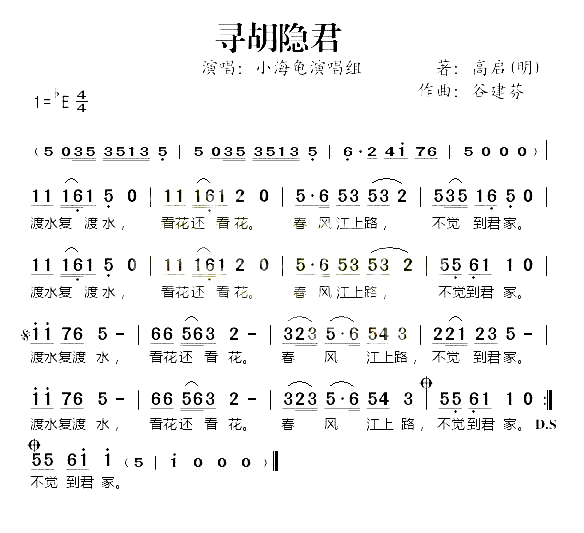 寻胡隐君谷建芬新学堂儿歌简谱-小海龟演唱组演唱1