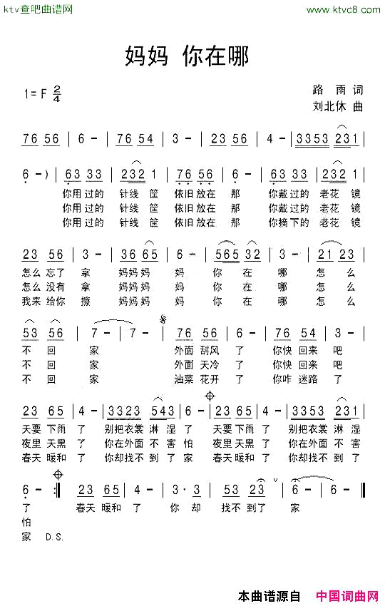妈妈你在哪路雨词刘北休曲简谱1