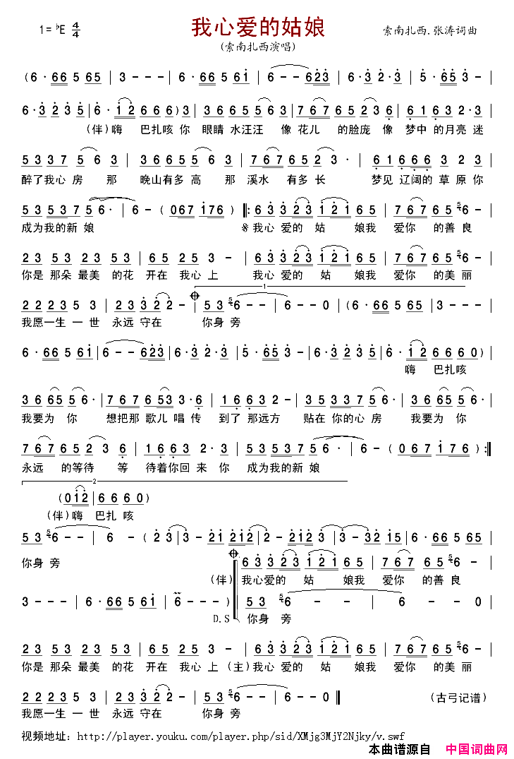 我心爱的姑娘简谱-索南扎西演唱1