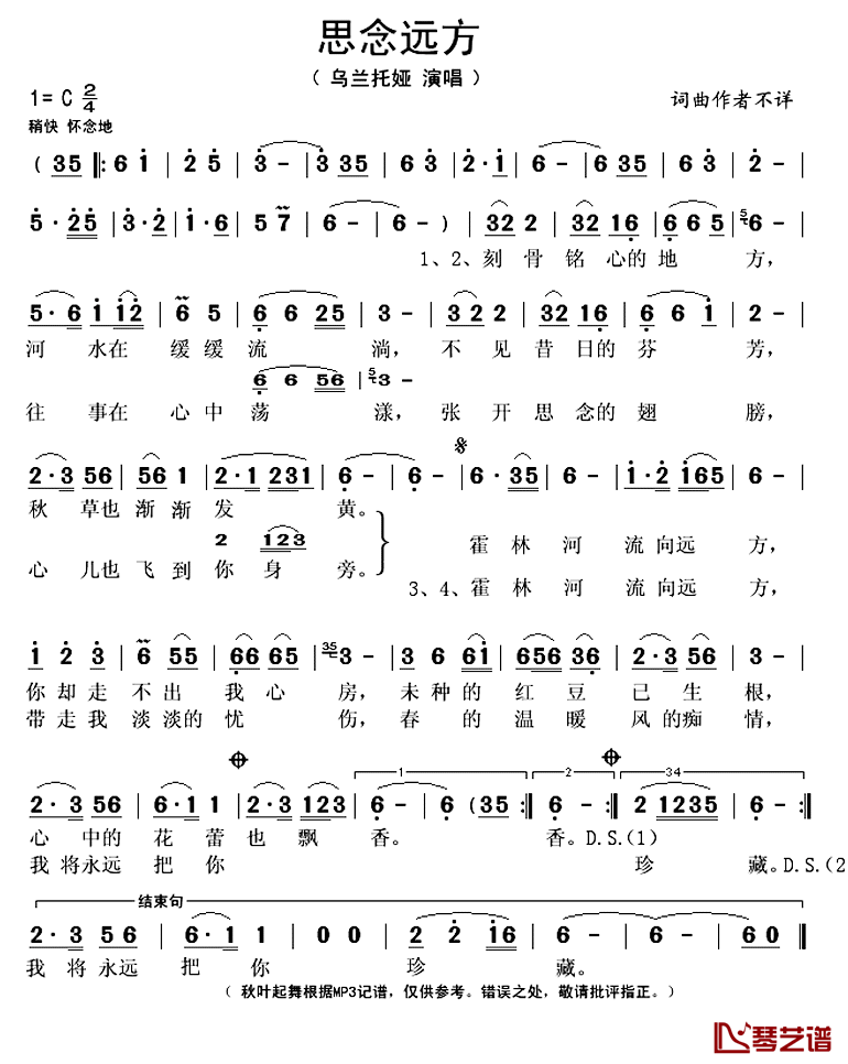 思念远方简谱(歌词)-乌兰托娅演唱-秋叶起舞记谱上传1