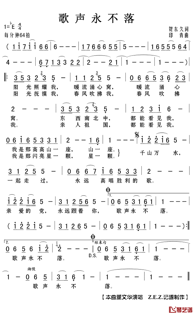 歌声永不落简谱(歌词)-董文华演唱-Z.E.Z.记谱制作1