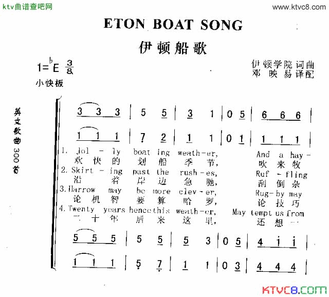 ETONBOATSONG伊顿船歌简谱1