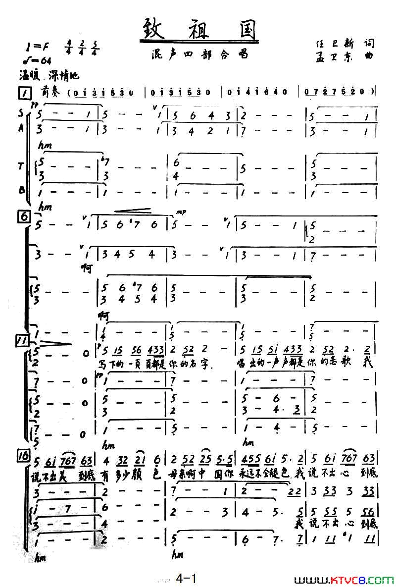 致祖国混声合唱简谱-焦作市爱乐合唱团演唱-任卫新/孟卫东词曲1