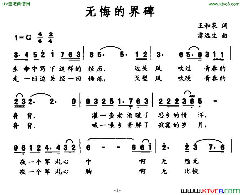无悔的界碑简谱1