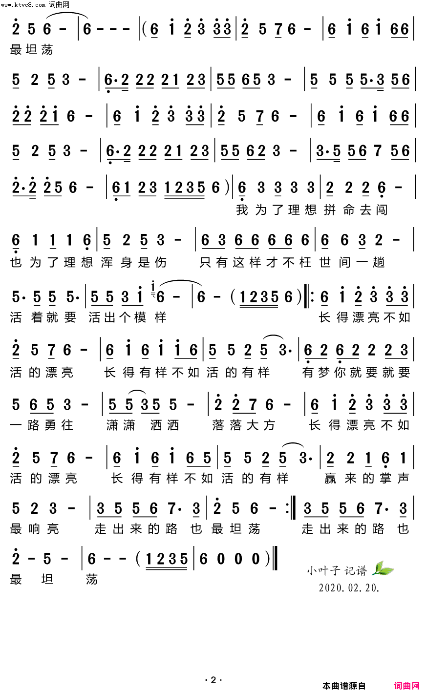 长的漂亮不如活得漂亮简谱-黑小黑演唱-刘于谦/黑小黑词曲1