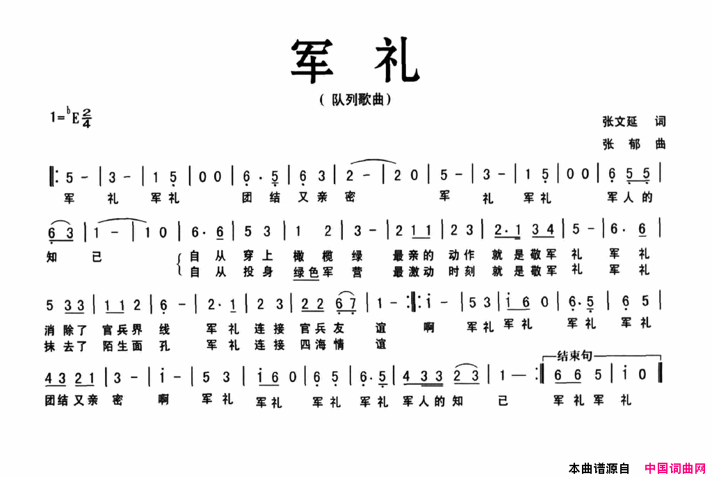 军礼张文延词张郁曲军礼张文延词 张郁曲简谱1