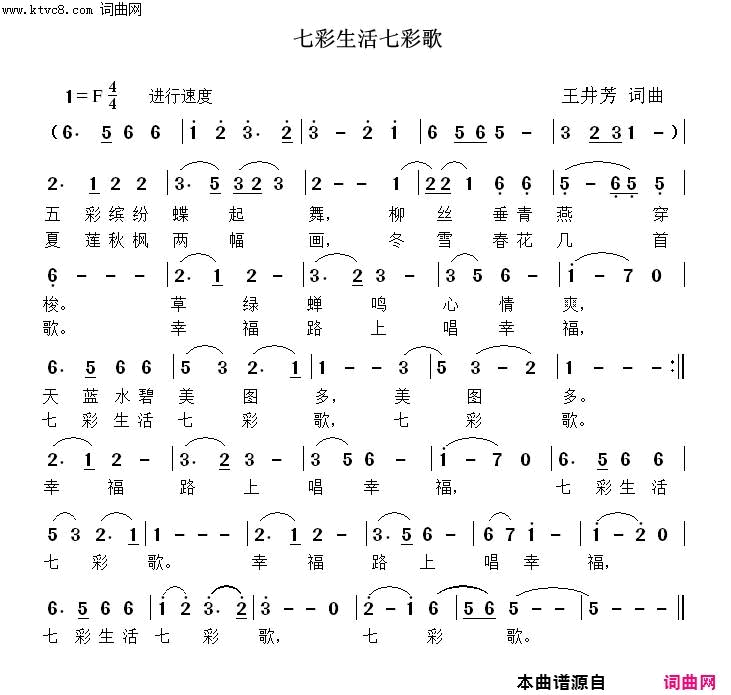 七彩生活七彩歌简谱-王井芳演唱-王井芳/王井芳词曲1