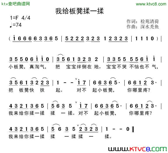 我给板凳揉一揉简谱1