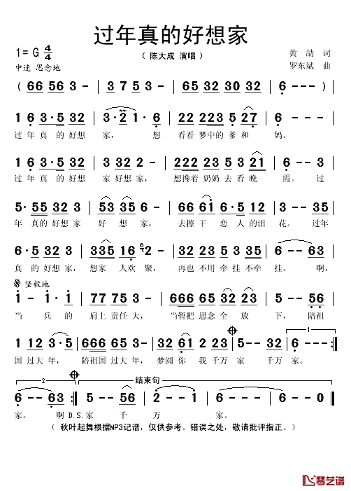 过年真的好想家简谱(歌词)-陈大成演唱-秋叶起舞记谱1