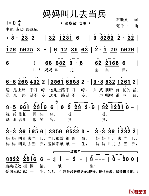 妈妈叫儿去当兵简谱(歌词)-李丹阳/张华敏演唱-秋叶起舞记谱1