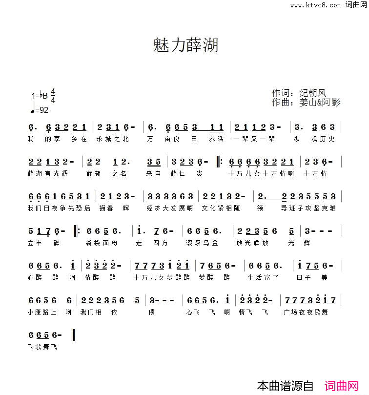 《魅力薛湖》简谱-阿影演唱-纪朝风/姜山词曲1