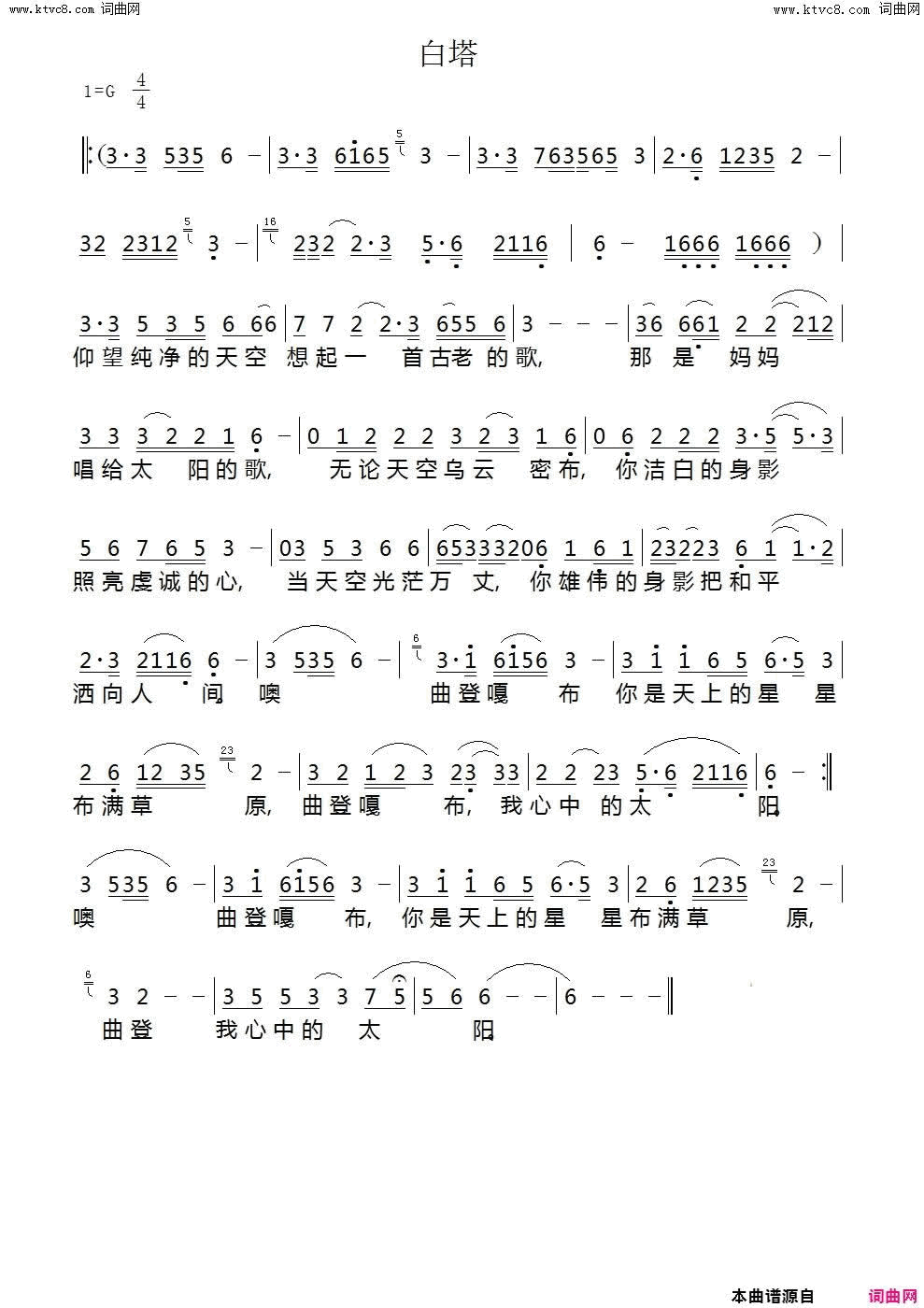 白塔简谱1