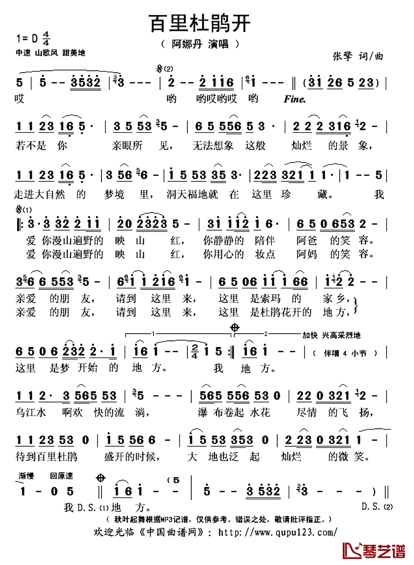 百里杜鹃开简谱(歌词)-阿娜丹演唱-秋叶起舞记谱上传1