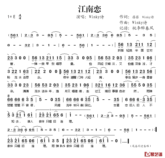 江南恋简谱(歌词)-Winky诗演唱-桃李醉春风记谱1