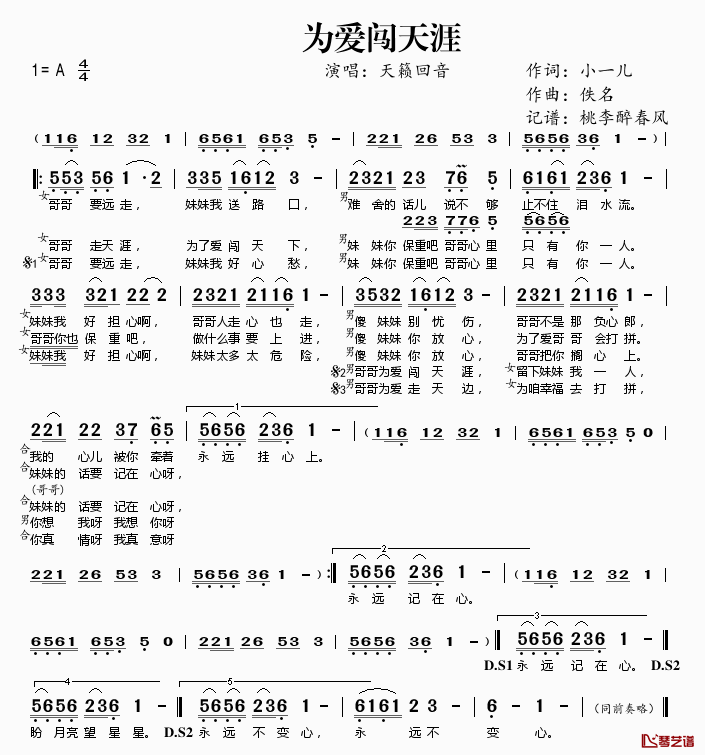 为爱闯天涯简谱(歌词)-天籁回音演唱-桃李醉春风记谱1