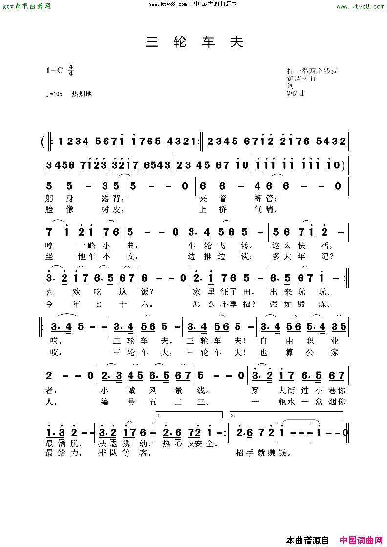 三轮车夫简谱1