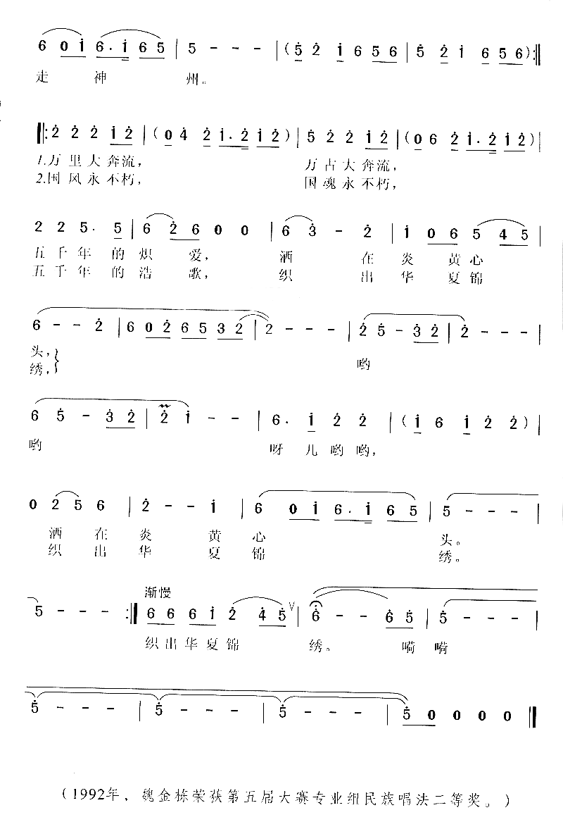 大黄河简谱-魏金栋演唱1