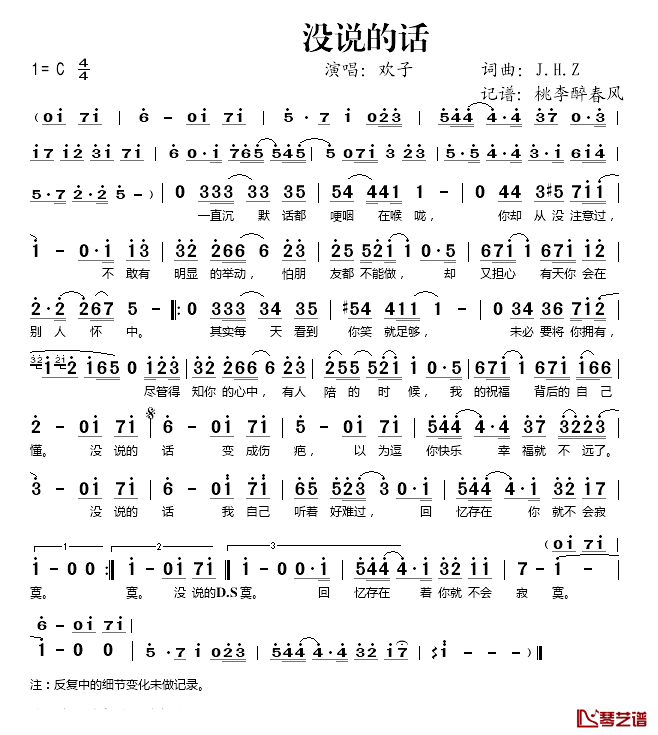 没说的话简谱(歌词)-欢子演唱-桃李醉春风记谱1