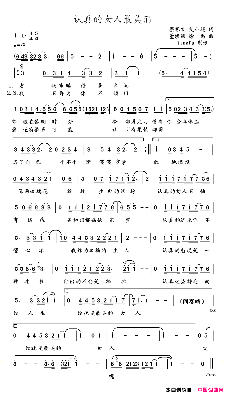 认真的女人最美丽简谱1