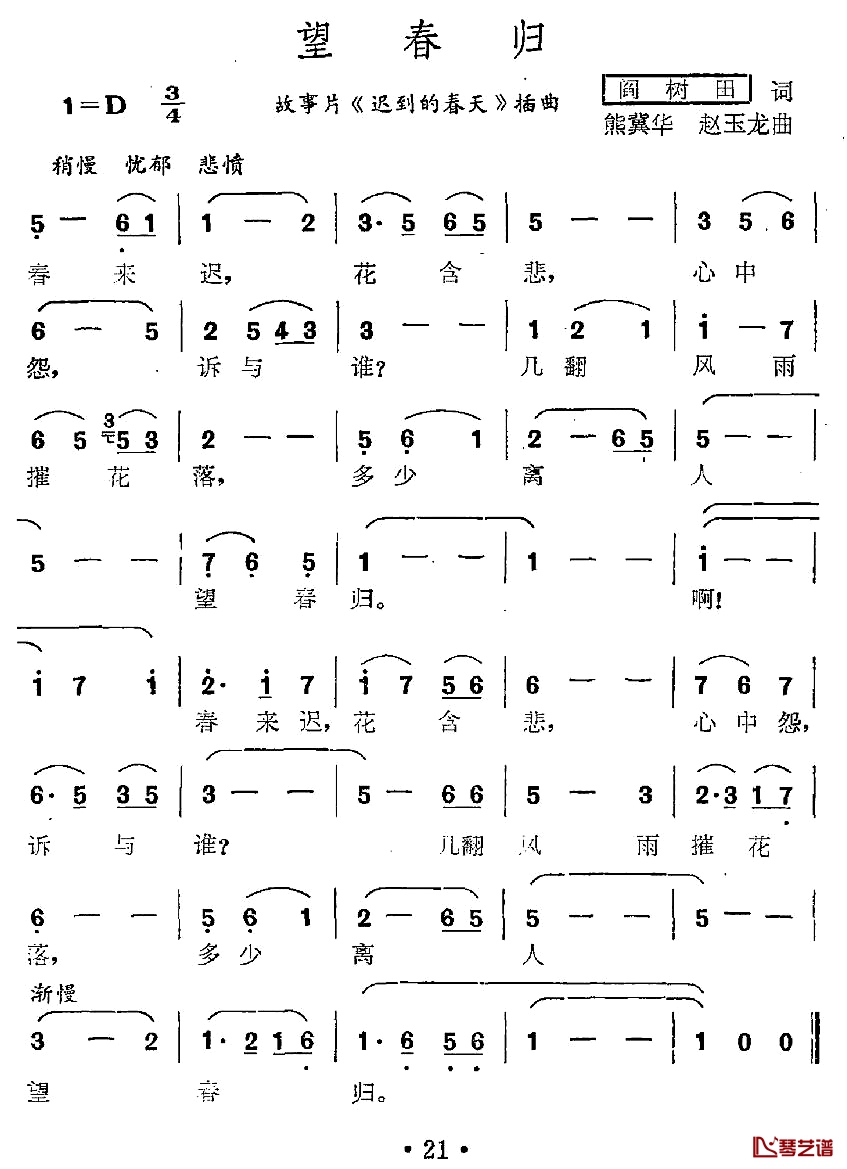 望春归简谱-电影《迟到的春天》插曲1