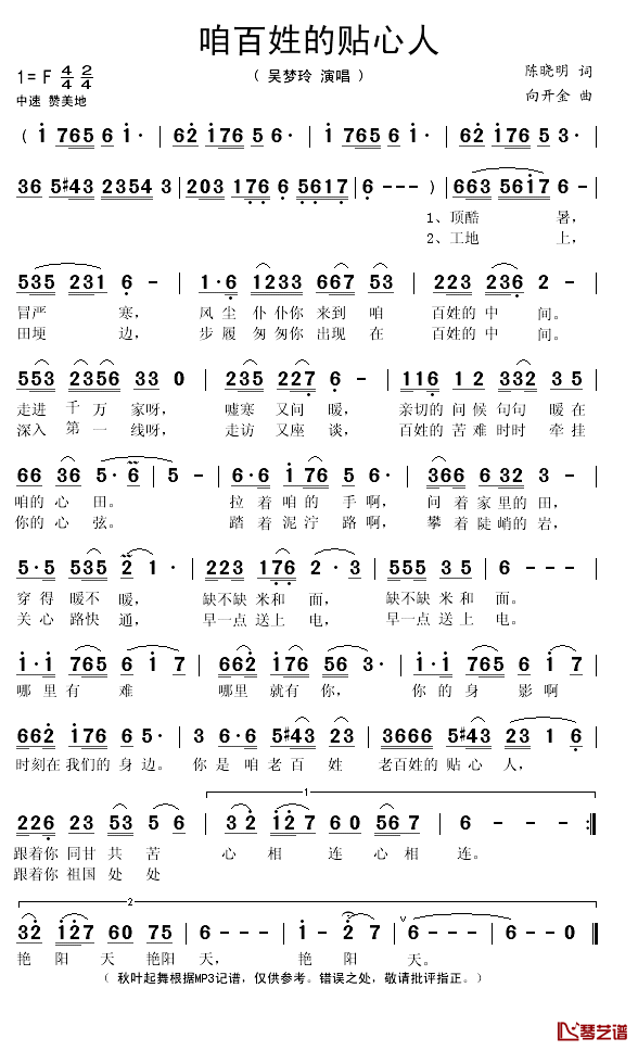 咱百姓的贴心人简谱(歌词)-吴梦玲演唱-秋叶起舞记谱1