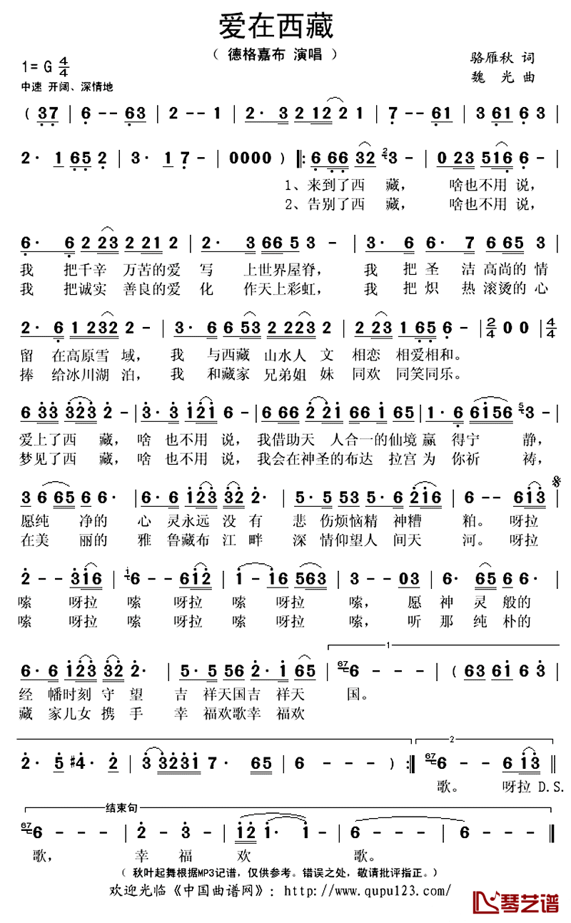 爱在西藏简谱(歌词)-德格嘉布演唱-秋叶起舞记谱上传1