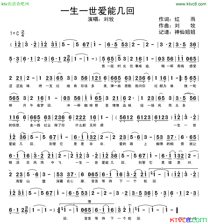 一生一世爱能几回简谱1