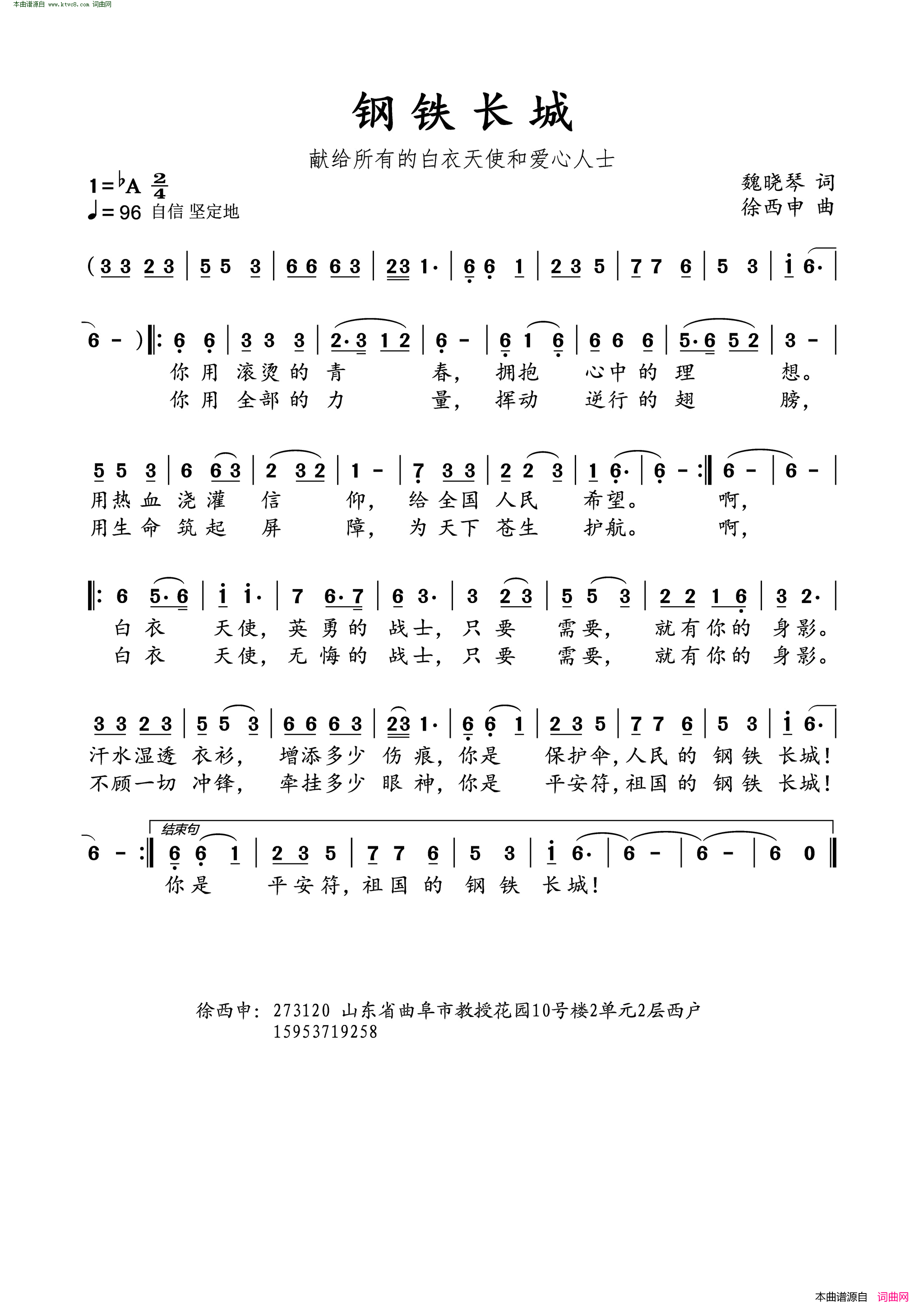 钢铁长城简谱1