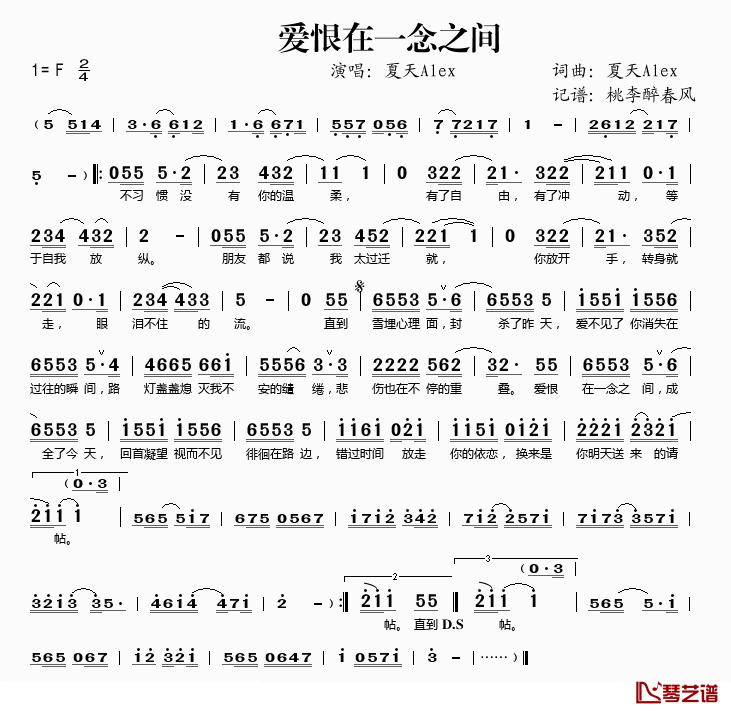 爱恨在一念之间简谱(歌词)-夏天演唱-桃李醉春风记谱1