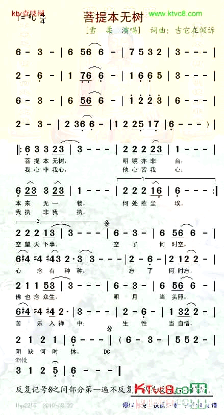 菩提本无树简谱-雪柔演唱1