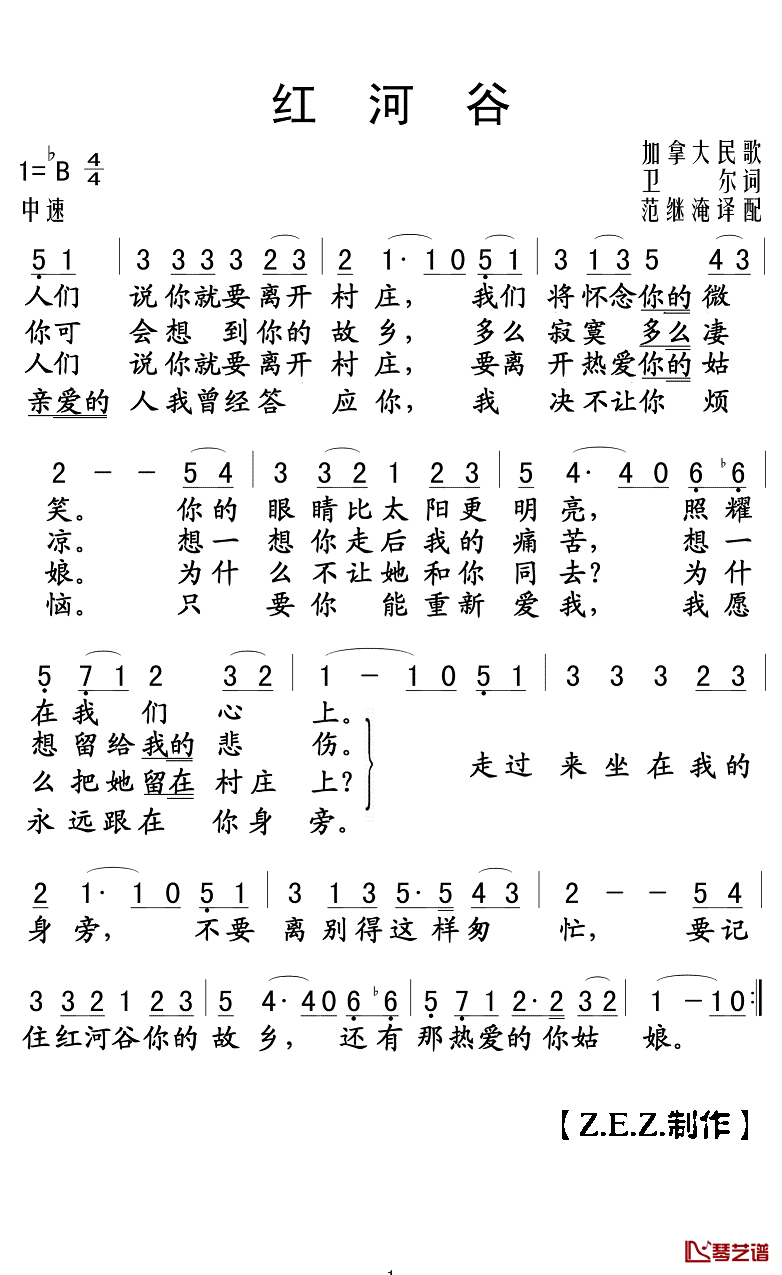 红河谷简谱(歌词)-Z.E.Z曲谱1