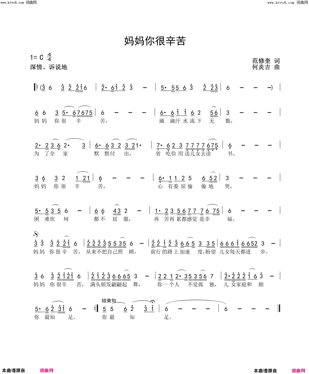 妈妈你很辛苦简谱-何炎吉演唱-范修奎/何炎吉词曲1